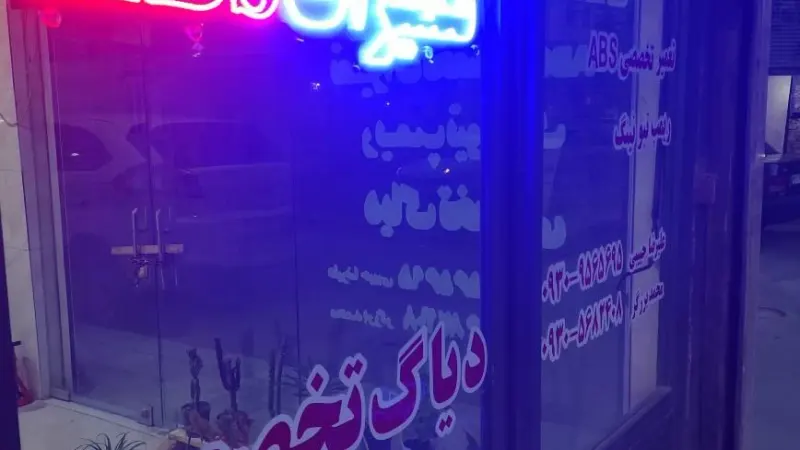 کارگاه آهنگری جوادی