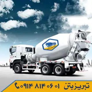 فروش بتن تبریز
