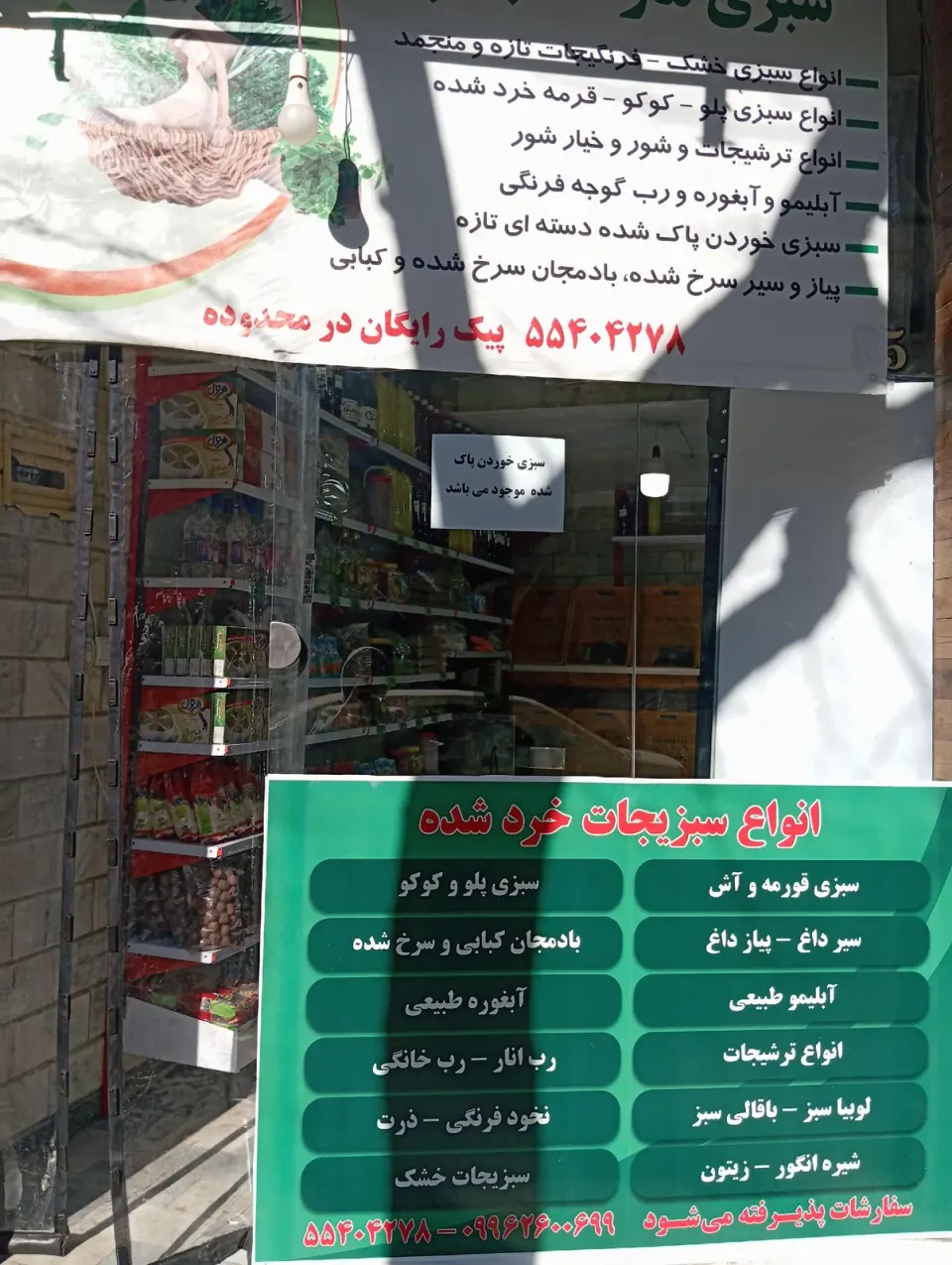 سبزی خردکنی باغچه