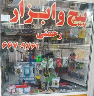 فروش میخ و چاشنی