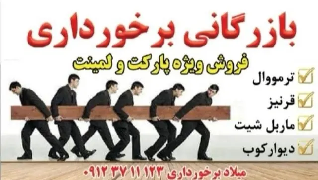 بازرگانی میلاد برخورداری