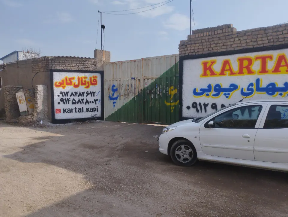 درب چوبی قارتال کاپی