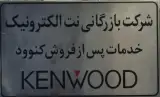 کنوود ایران