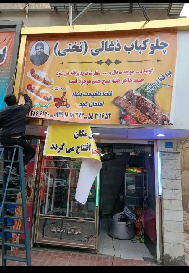 چلوکباب ذغالی تختی