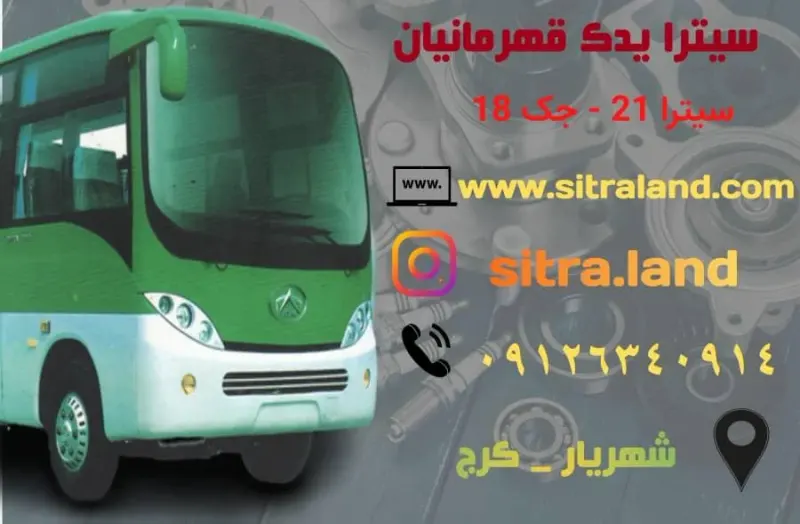 سیترا یدک قهرمانیان