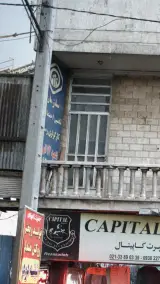 سازمان تامین اجتماعی شعبه 12