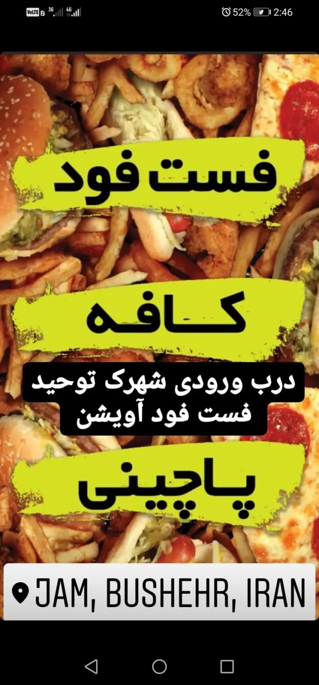 فست فود آویشن
