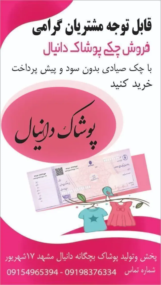 تولیدی پوشاک بچگانه و زنانه عصرکودک