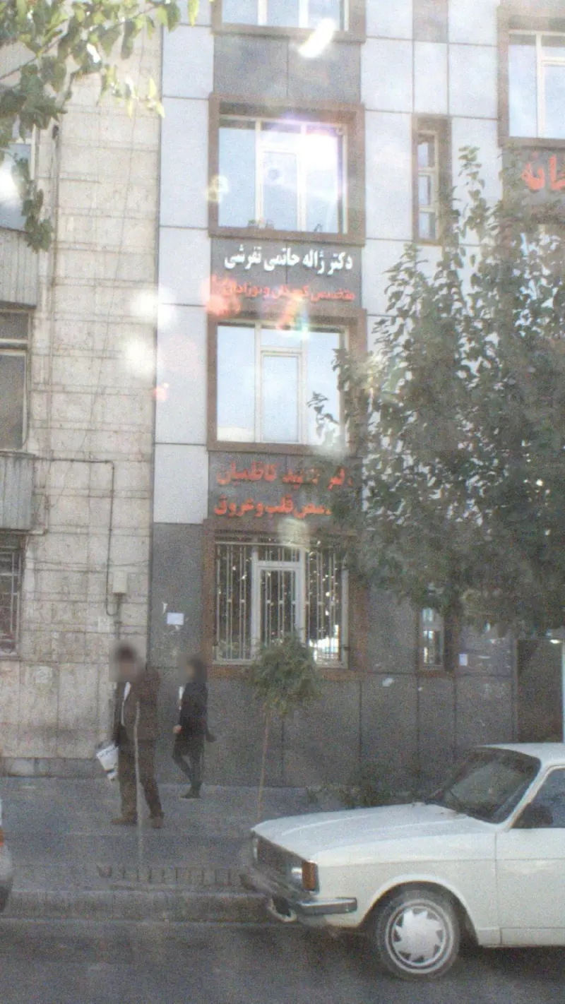 دکتر ژاله حاتمی تفرشی