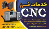 قالبسازی _خدمات فرز cnc