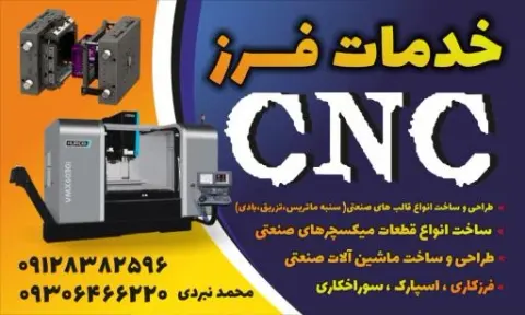 قالبسازی _خدمات فرز cnc