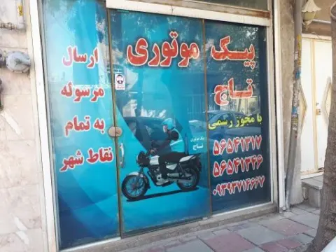 پیک تاج