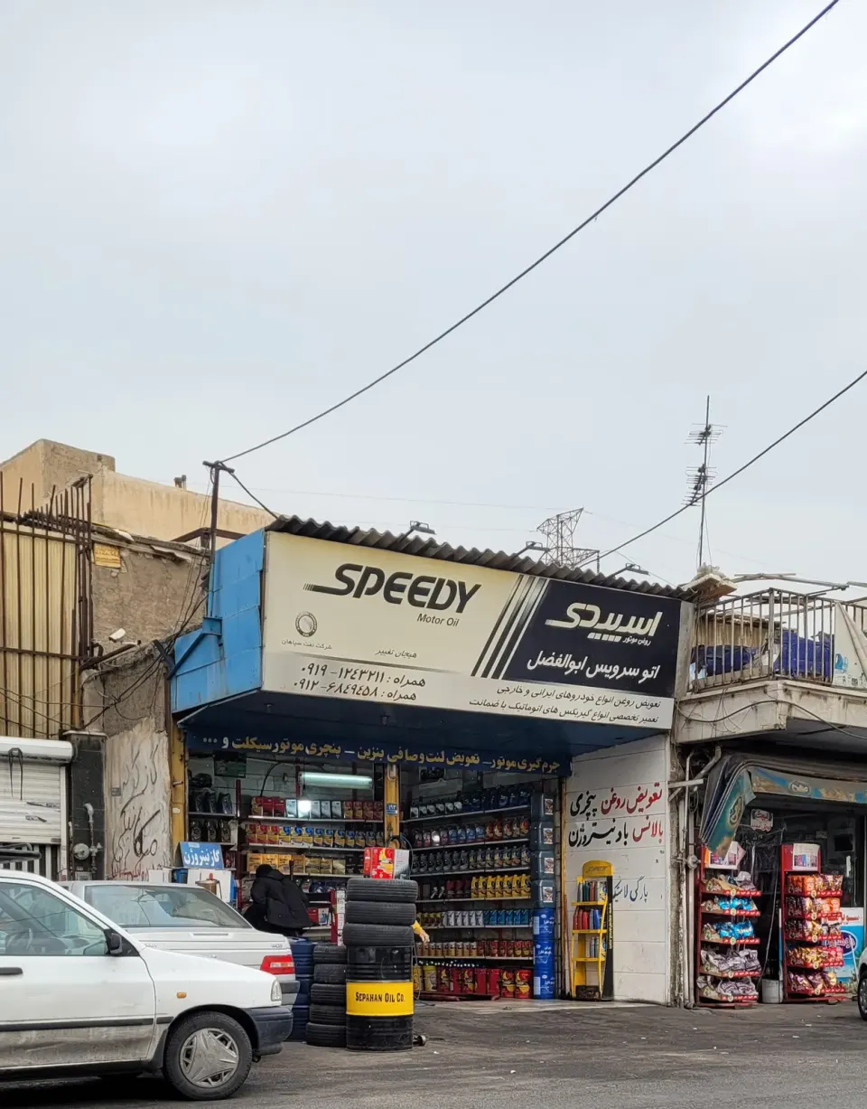 تعویض روغن و آپارات قدس