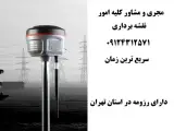 نقشه برداری کریمی