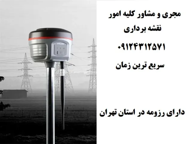 نقشه برداری کریمی