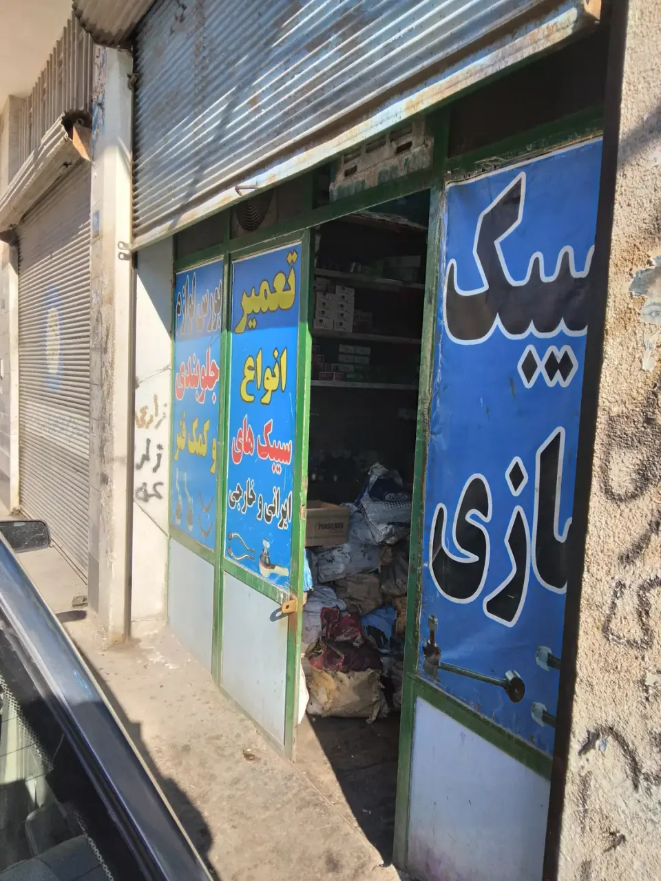 سیبک سازی یونس زارعی