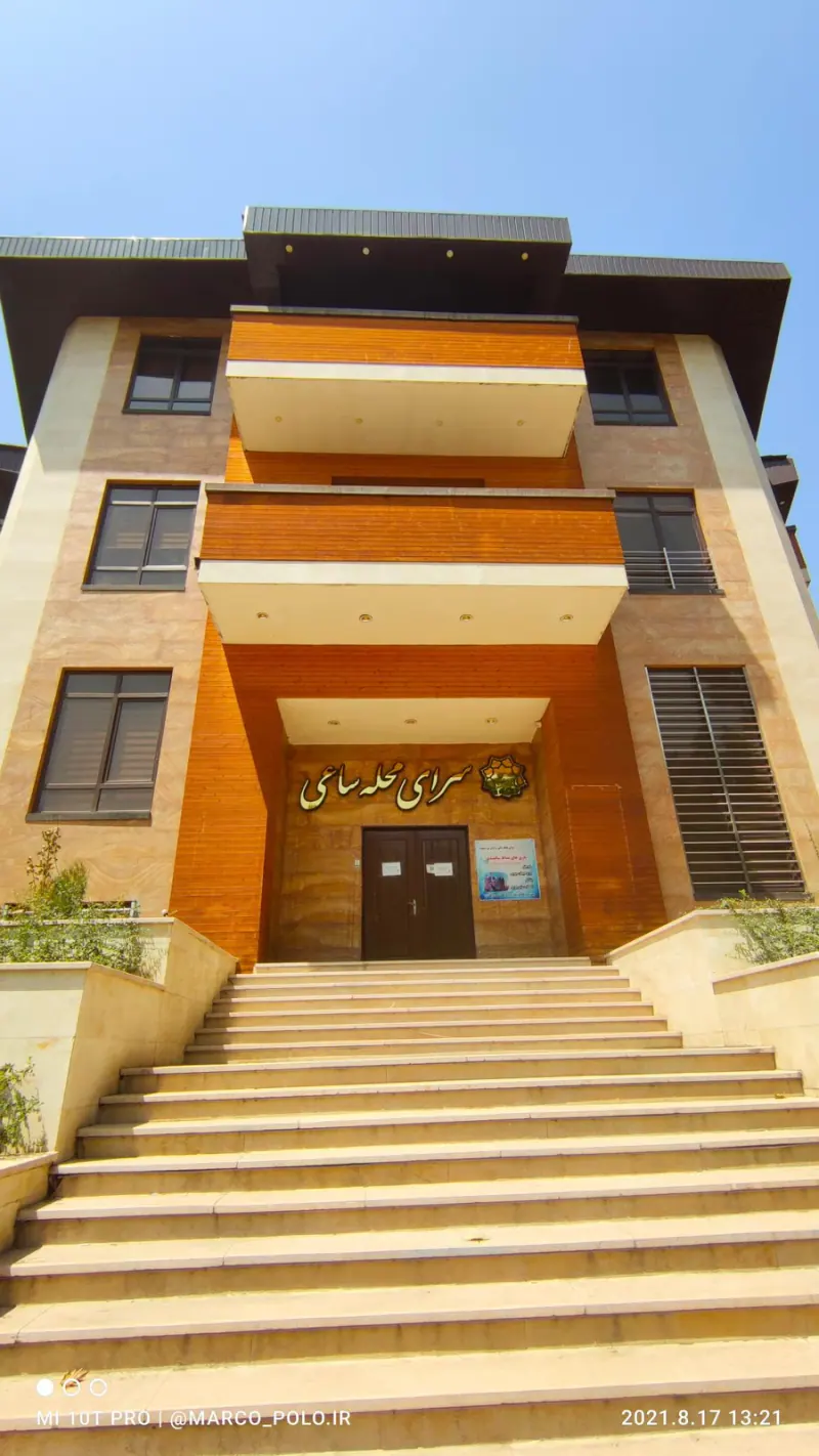 سرای محله ساعی