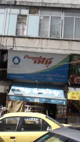 سوپرمارکت نارنجستان