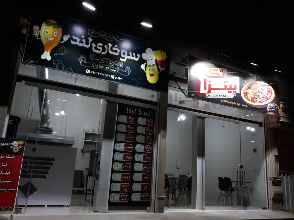 فست فود سوخاری لند و پیتزا تک