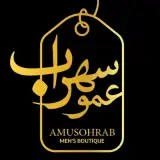 بوتیک عمو سهراب