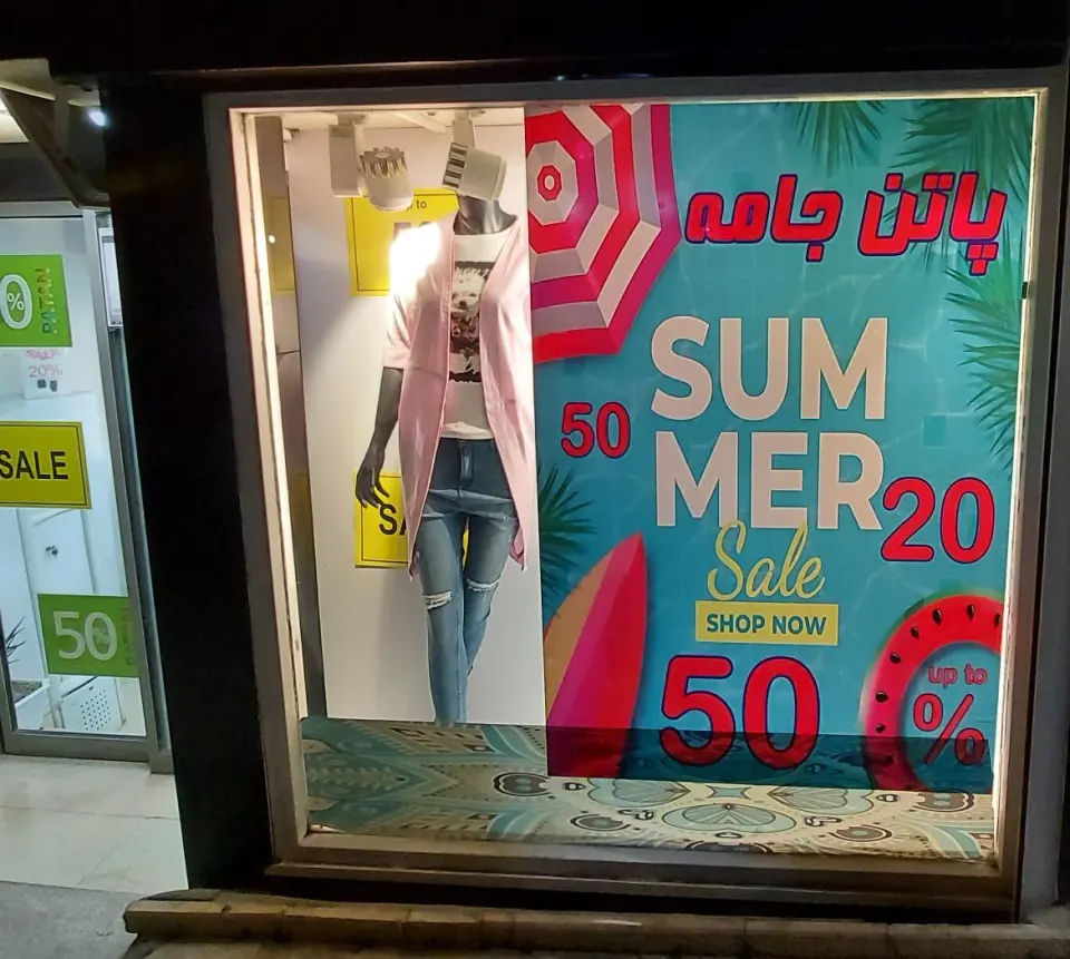 پاتن جامه