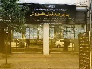 مجتمع تکنولوژی کوروش