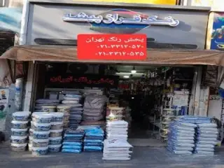 پخش رنگ تهران