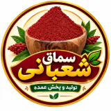 تولید و پخش عمده سماق شعبانی در تهران