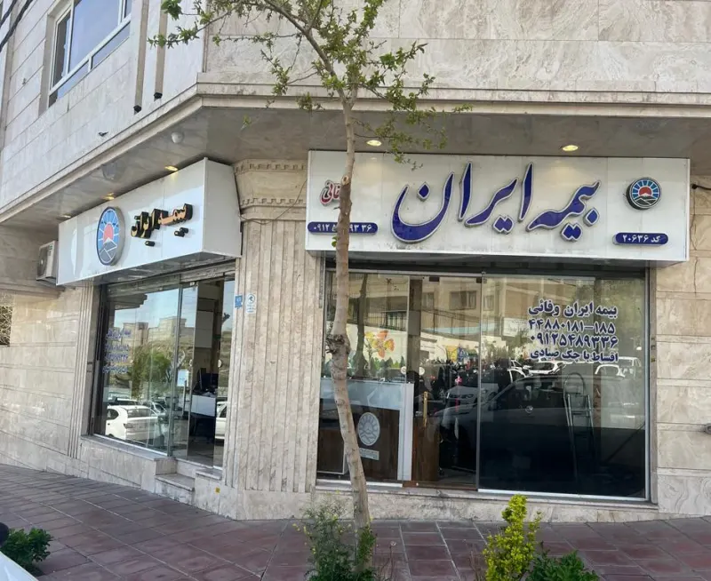 بیمه ایران وفایی