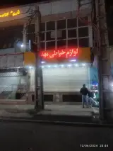 لوازم خیاطی مهدی