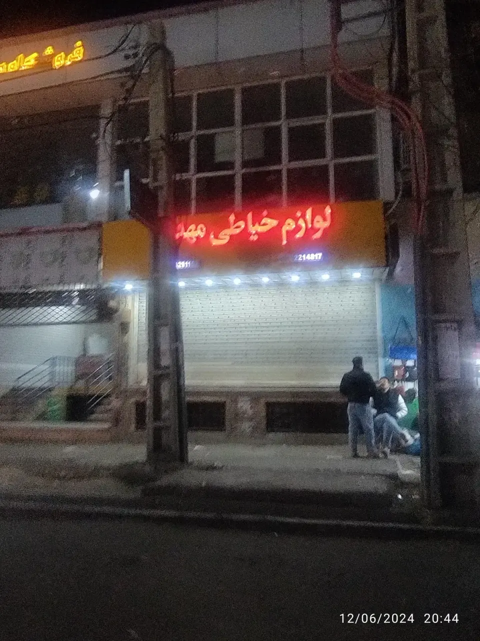 لوازم خیاطی مهدی