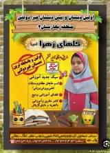 دبستان دخترانه غیر دولتی گلهای زهرا س
