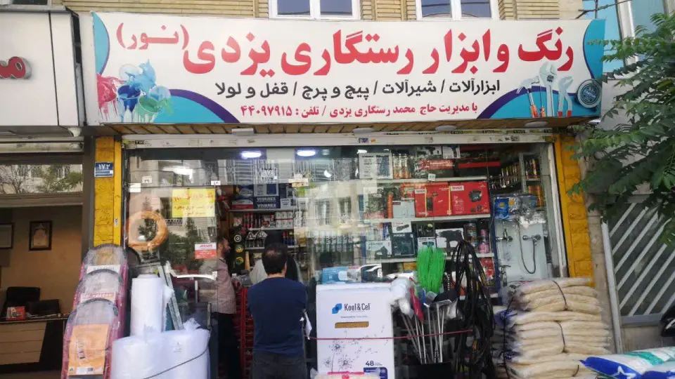 رنگ و ابزار نور