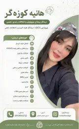 روانشناس ومشاور