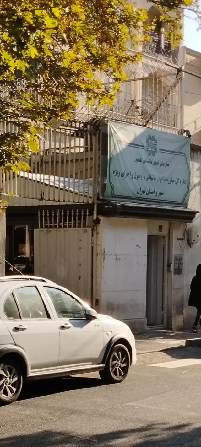 اداره کل مبارزه با فرار مالیاتی