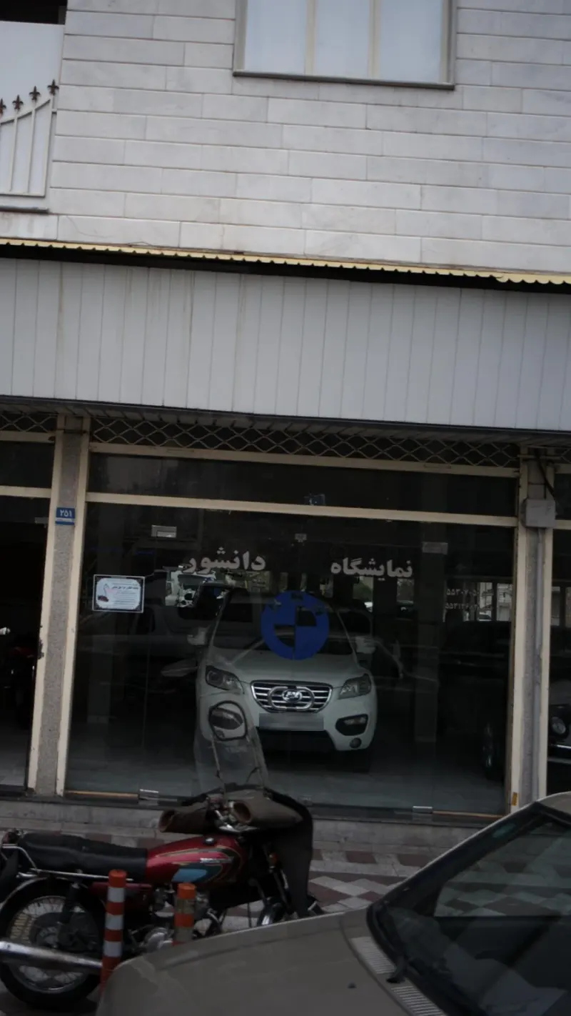 نمایشگاه دانشور