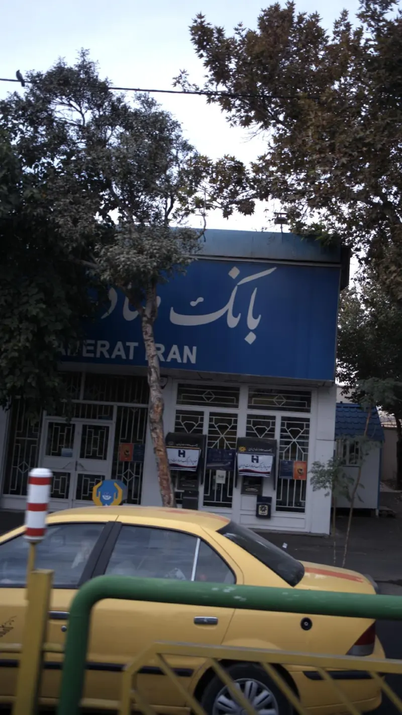 بانک صادرات شعبه امین الملک