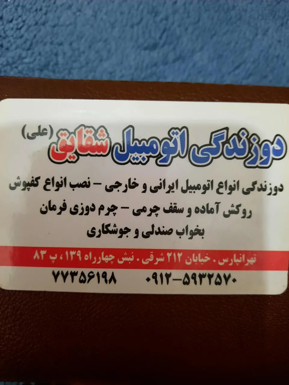 دوزندگی اتومبیل شقایق(علی)