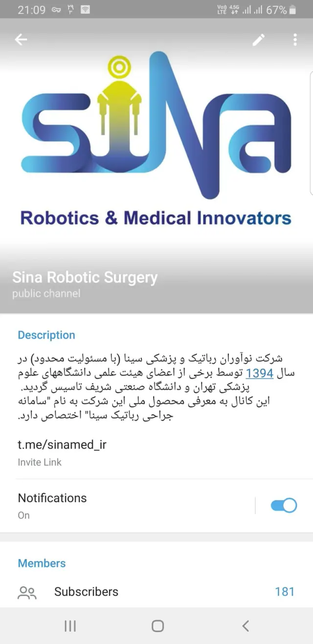 شرکت نوآوران رباتیک و پزشکی سینا