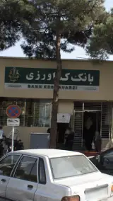 بانک کشاورزی