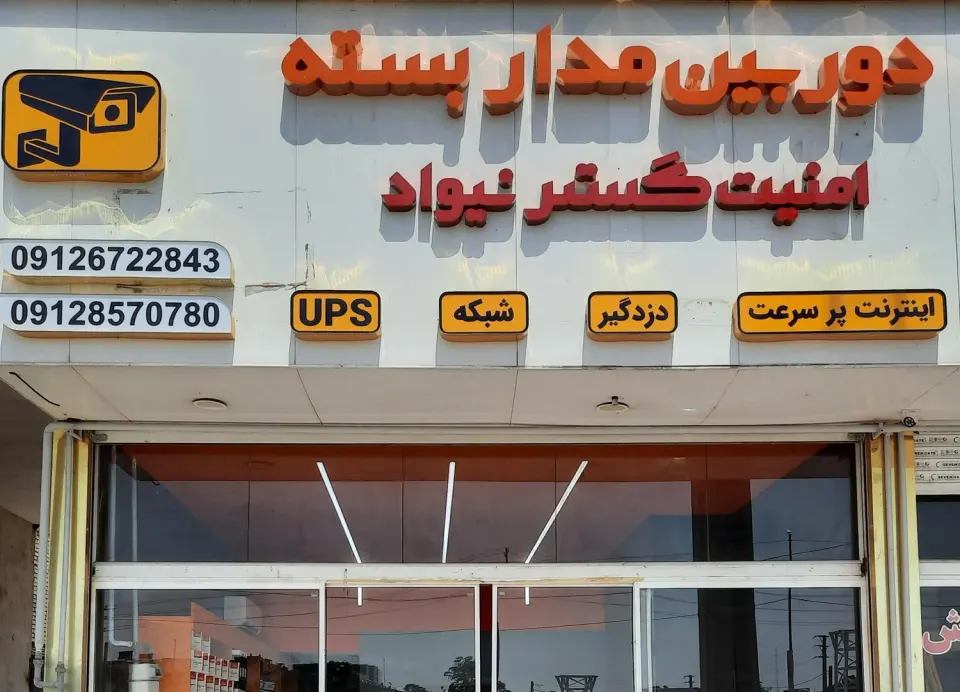 امنیت گستر نیواد