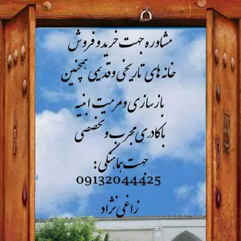 کارگزاری ابنیه و بافت های تارخی شهر اصفهان