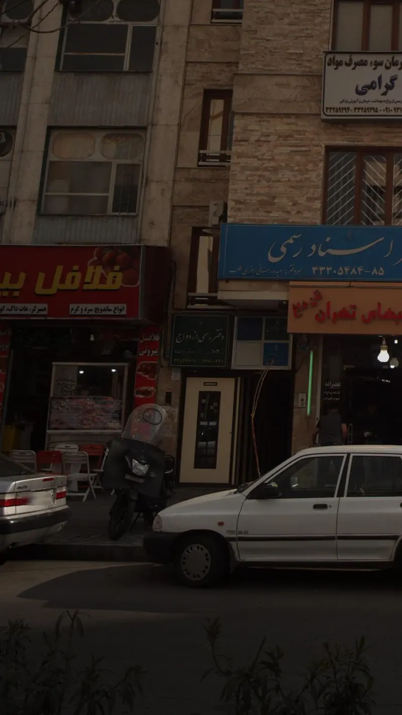 دفتر رسمی ازدواج شما ره 102‍