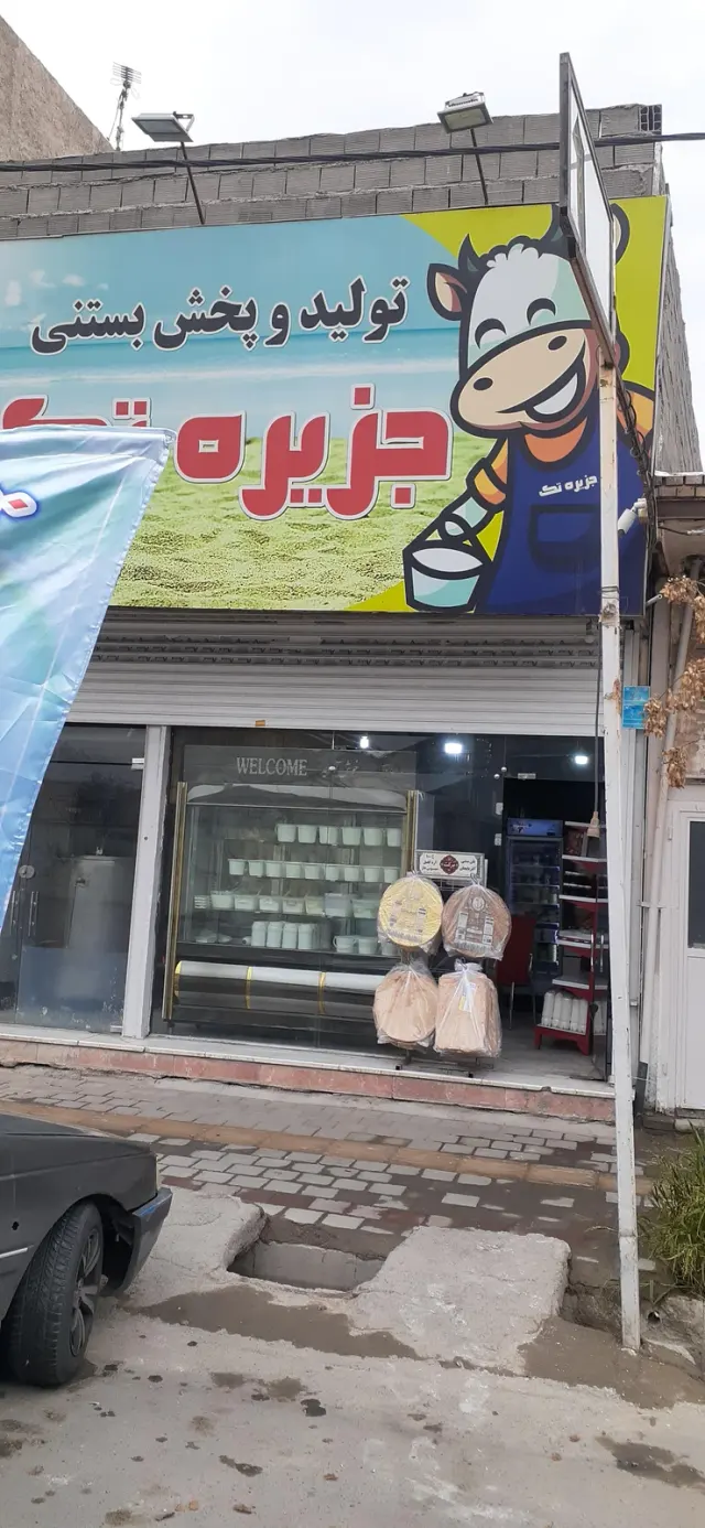 بستنی تک