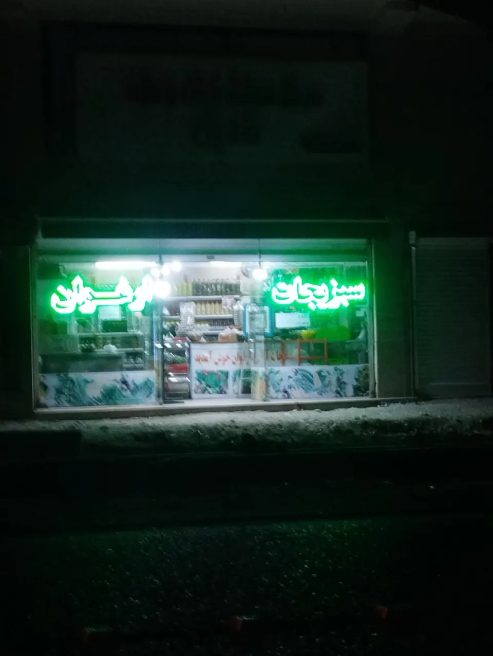 سوپر میوه گلستان