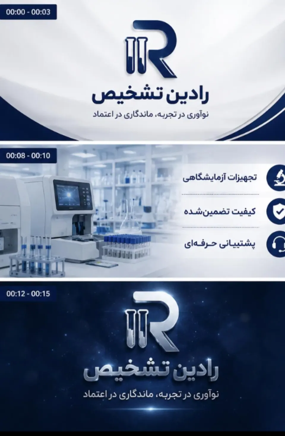 شرکت رادین تشخیص