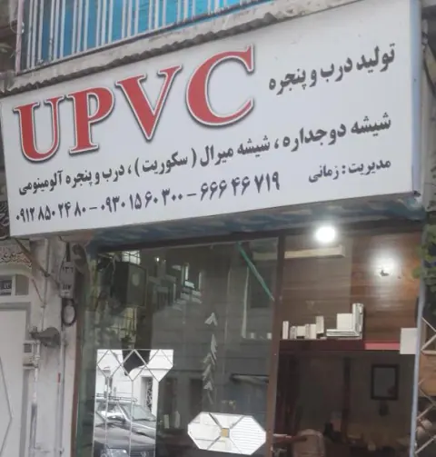 درب وپنجره دوجداره زمانی