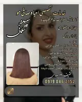 کراتین و رنگ ولایت سپیده سلمانی