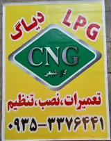 سی ان جی شاهرخ