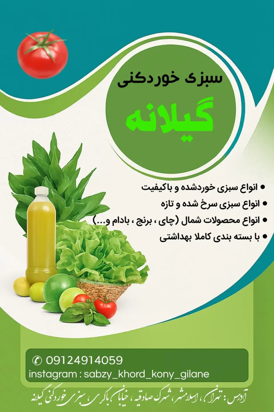 سبزی خردکنی گیلانه